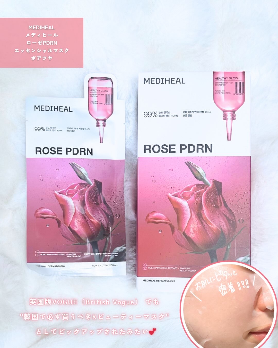 ローゼPDRNエッセンシャルマスクヘルシーグロウ/MEDIHEAL/シートマスク・パックを使ったクチコミ（2枚目）