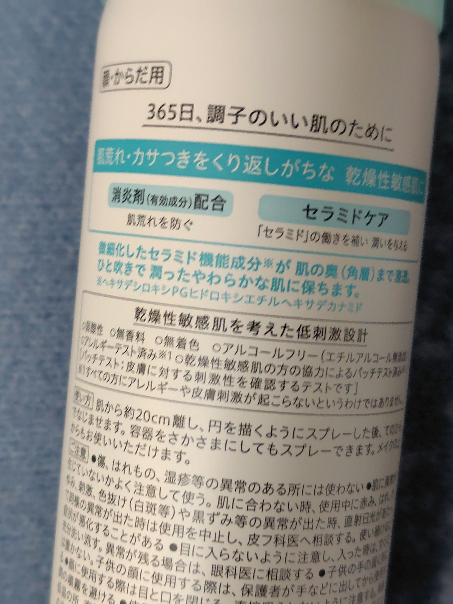 ディープモイスチャースプレー/キュレル/ミスト状化粧水を使ったクチコミ（2枚目）