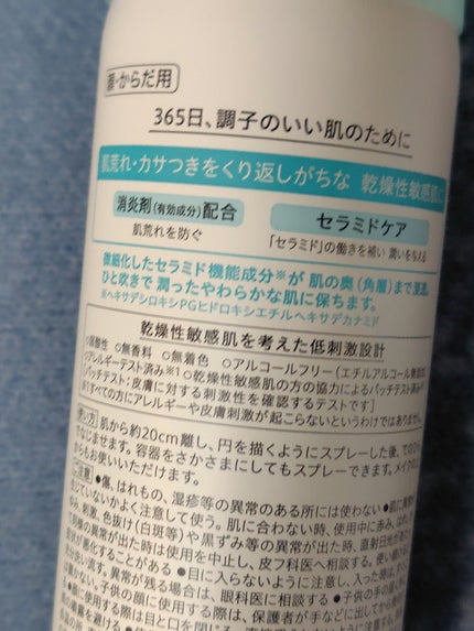 ディープモイスチャースプレー/キュレル/ミスト状化粧水を使ったクチコミ(2枚目)