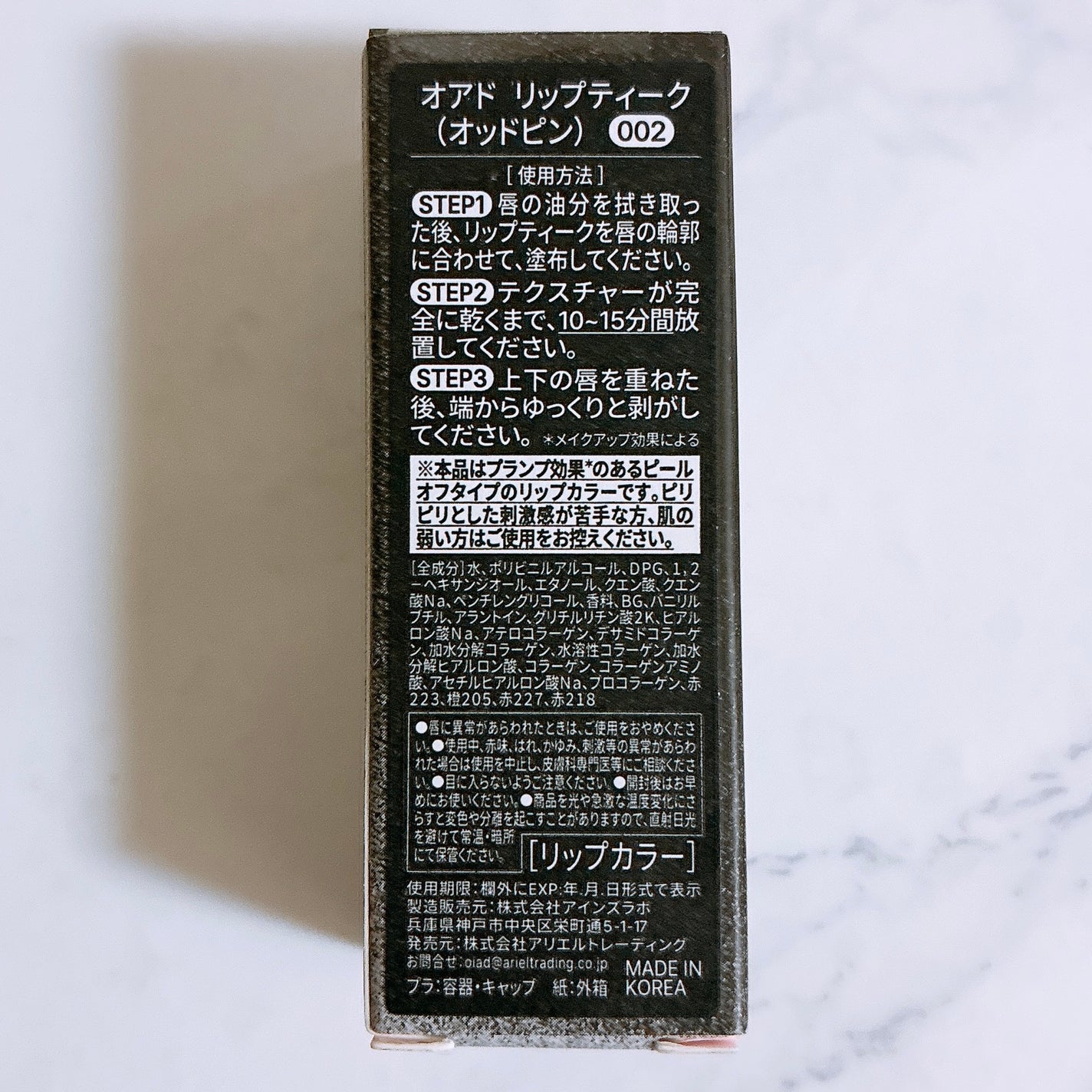 リップティーク/oiad/口紅を使ったクチコミ(2枚目)