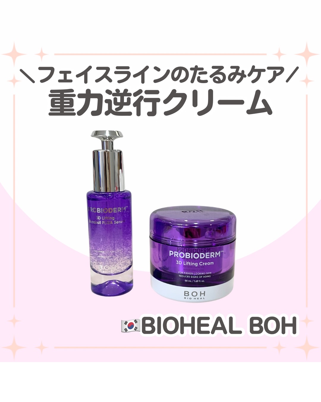 バイオヒールボ プロバイオダーム 3Dリフティングクリーム/BIOHEAL BOH/フェイスクリームを使ったクチコミ（1枚目）
