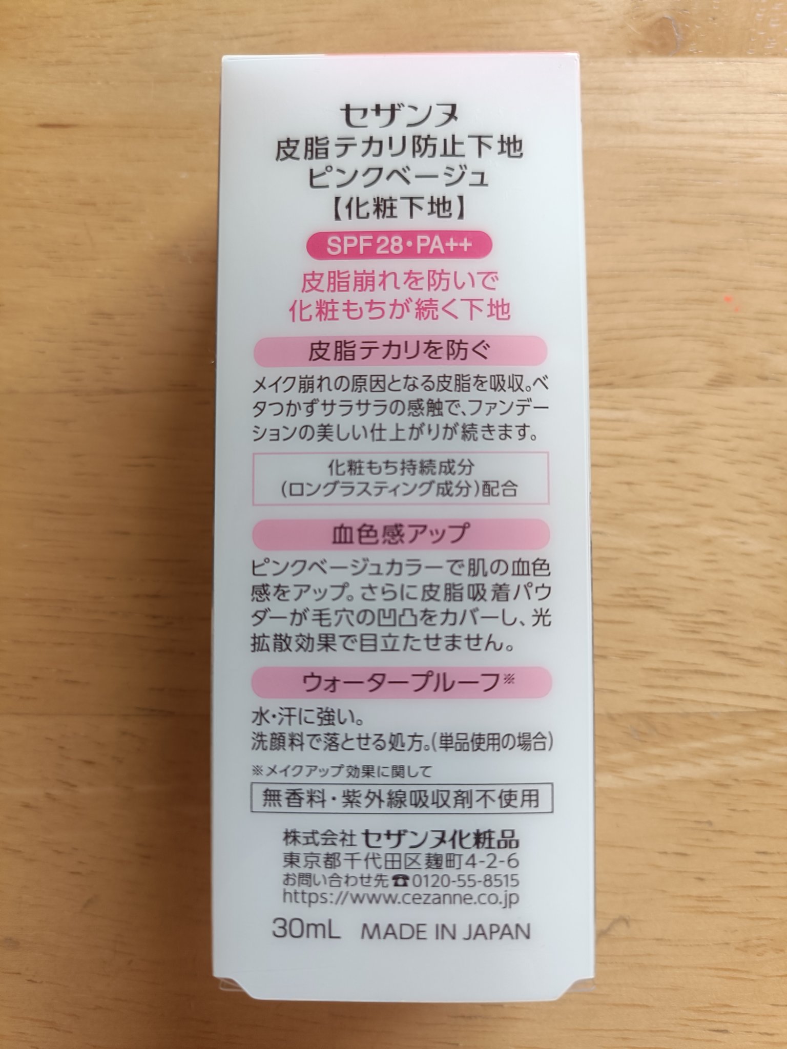 皮脂テカリ防止下地/CEZANNE/化粧下地を使ったクチコミ（2枚目）