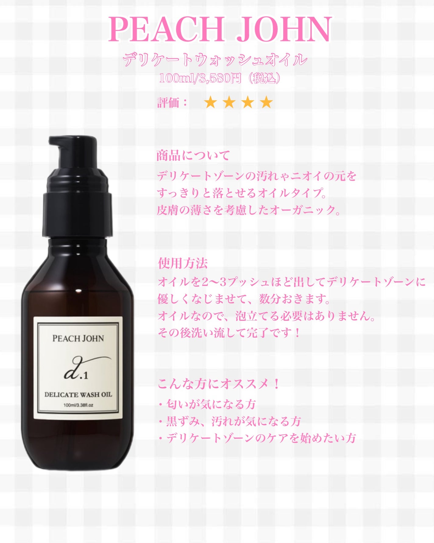 デリケートウォッシュオイル/PEACH JOHN/デリケートゾーンケアを使ったクチコミ(2枚目)