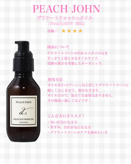 デリケートウォッシュオイル/PEACH JOHN/デリケートゾーンケアを使ったクチコミ(2枚目)