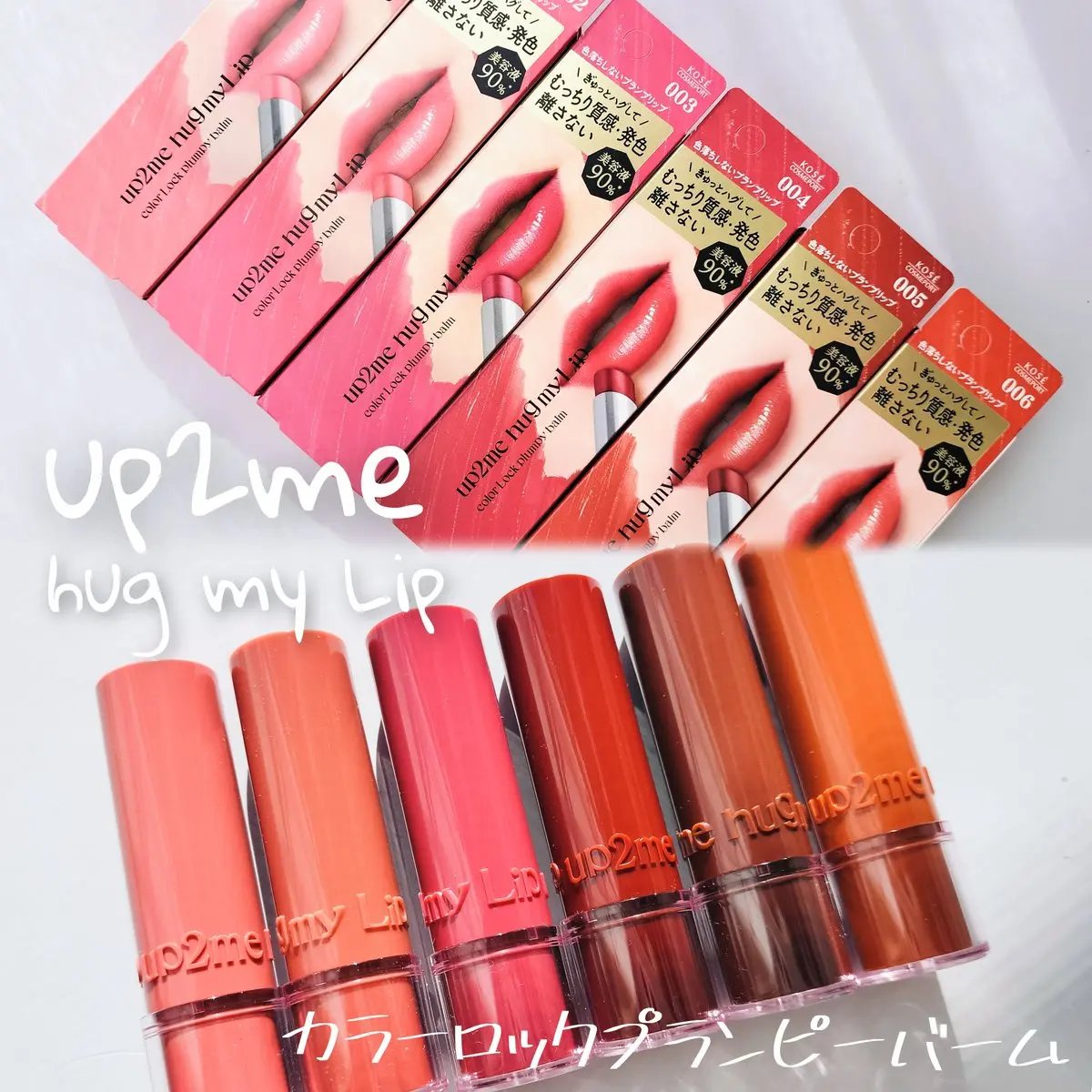 ［PR：ハグマイリップ］
up2me ハグマイリップ 
カラーロックプランピーバーム 全6色

ジェル膜処方×プランプ*1効果で塗りたてのむっちり質感・発色が続く🩷
高発色粘膜カラーが可愛い、ピリピリの少ないプランパー✨

私は痛いプラン