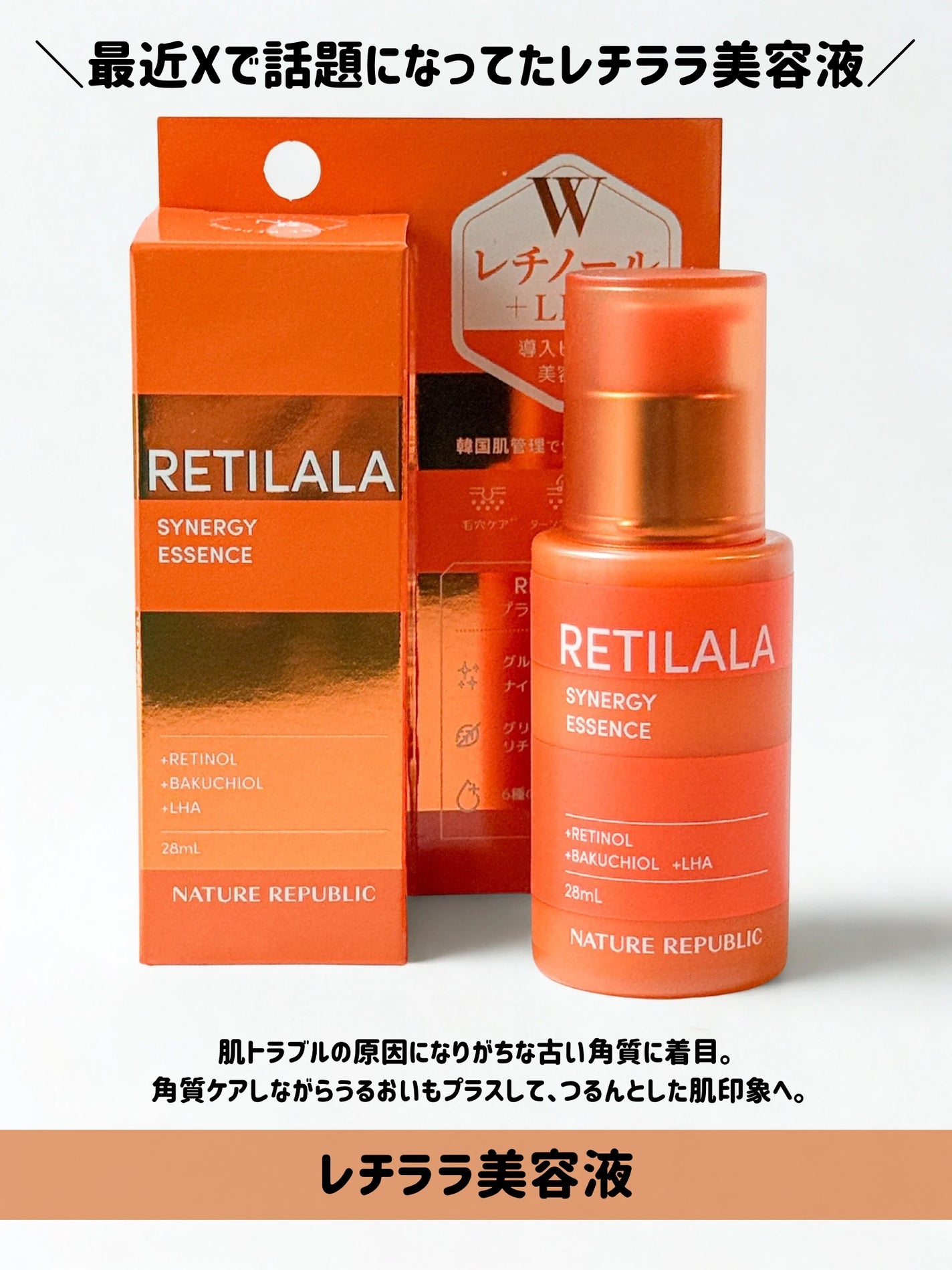レチララ 美容液/ネイチャーリパブリック/美容液を使ったクチコミ(2枚目)