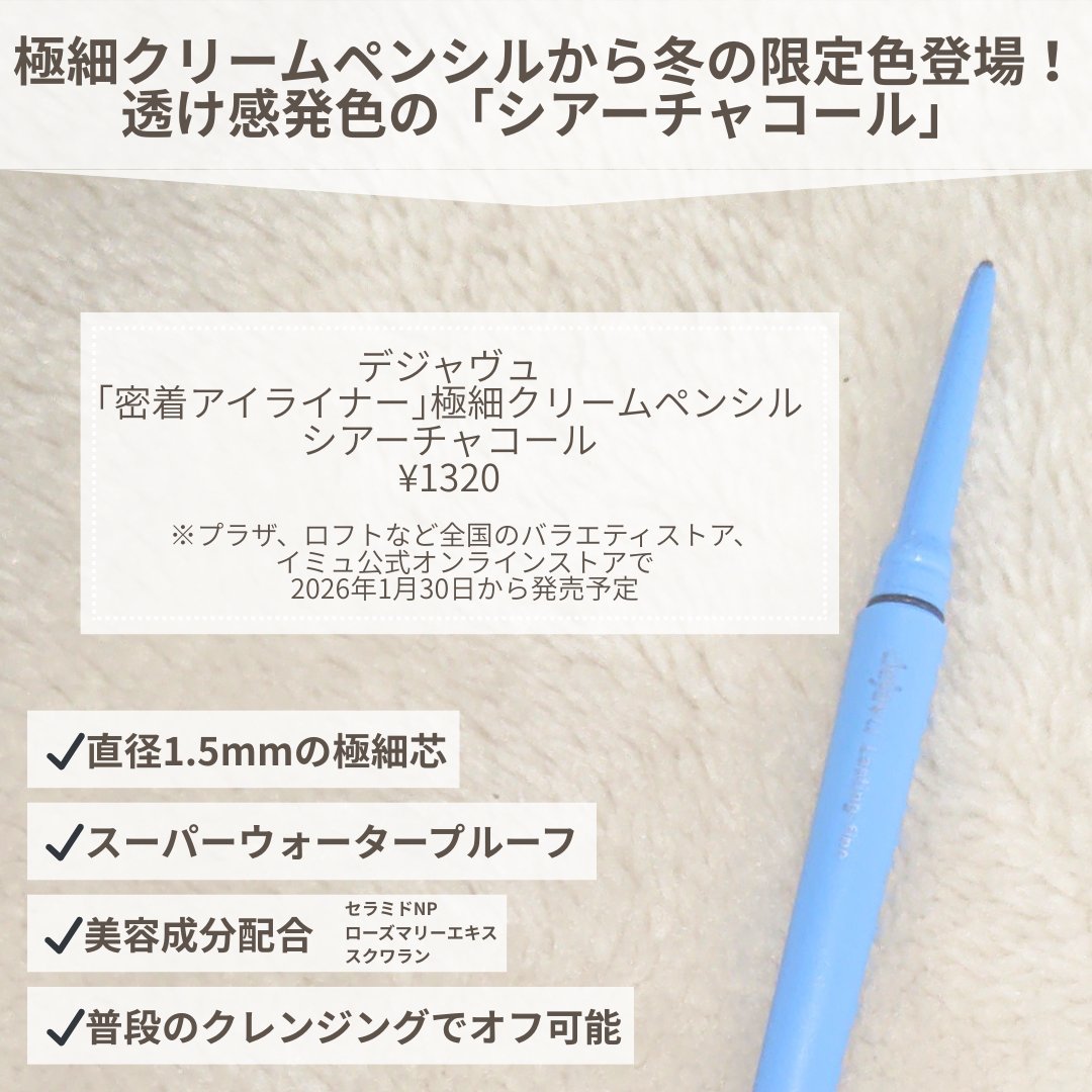 「密着アイライナー」極細クリームペンシル/デジャヴュ/ペンシルアイライナーを使ったクチコミ（2枚目）