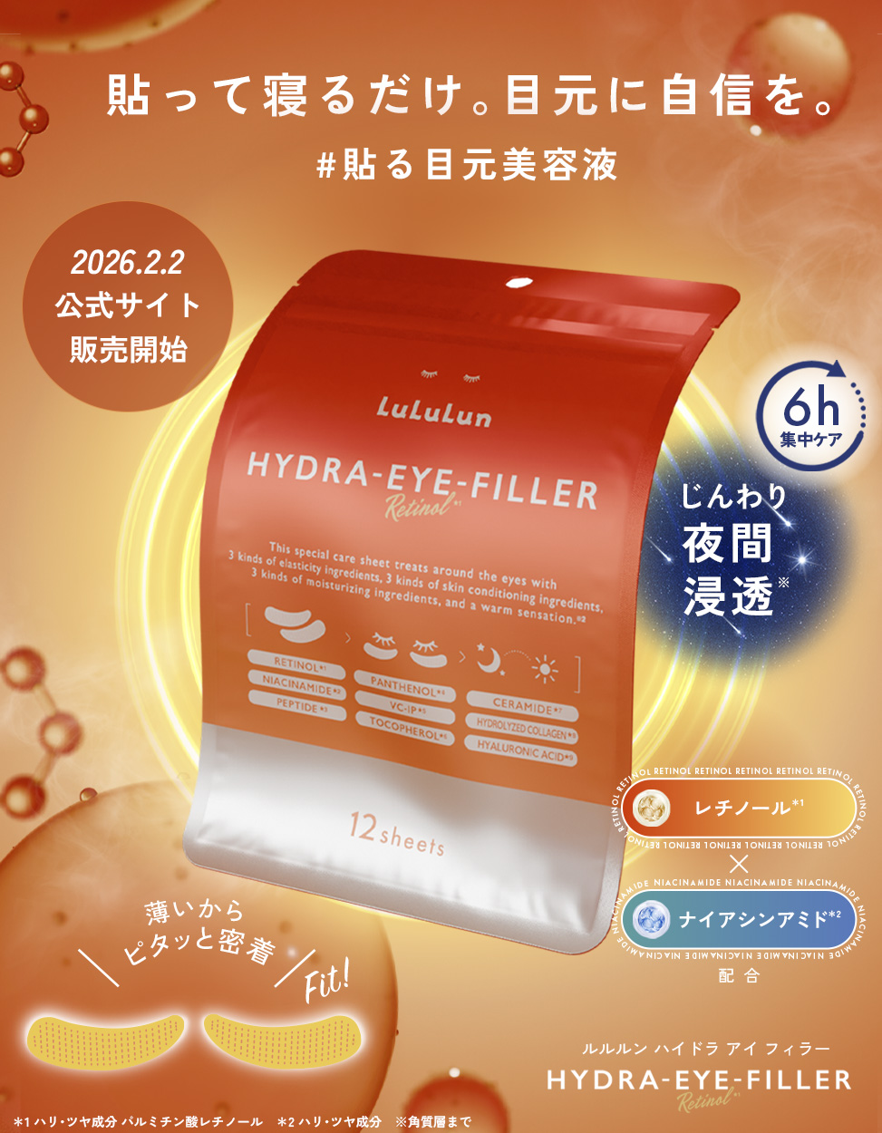 ルルルン ハイドラ アイ フィラー/ルルルン/目元スペシャルケアを使ったクチコミ（1枚目）