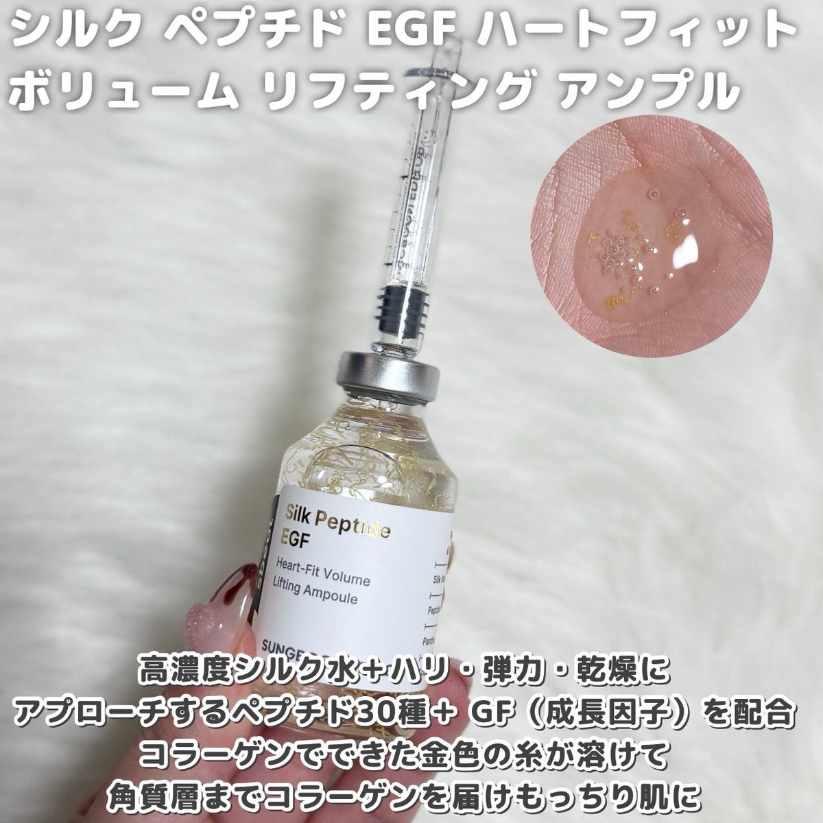 シルクペプチドインテンシブリフティングアンプル/SUNGBOON EDITOR（成分エディター）/美容液を使ったクチコミ（3枚目）