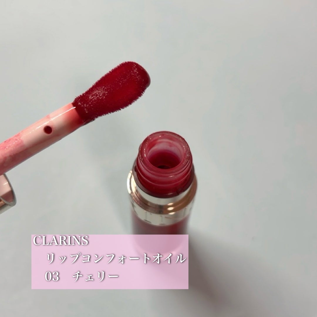 リップコンフォートオイル/CLARINS/リップグロスを使ったクチコミ(1枚目)