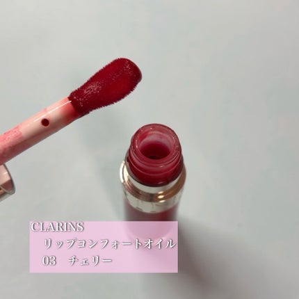 リップコンフォートオイル/CLARINS/リップグロスを使ったクチコミ(1枚目)