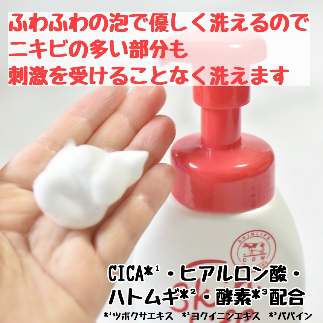 薬用泡のふんわり洗顔/スキンライフ/泡洗顔を使ったクチコミ（3枚目）