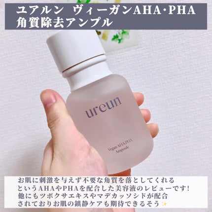 ヴィーガンAHA PHA アンプル/ureun/美容液を使ったクチコミ(2枚目)