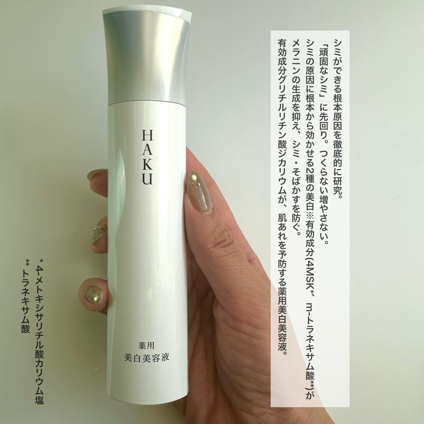 ＨＡＫＵ　メラノフォーカスＩＶ/HAKU/美容液を使ったクチコミ（2枚目）