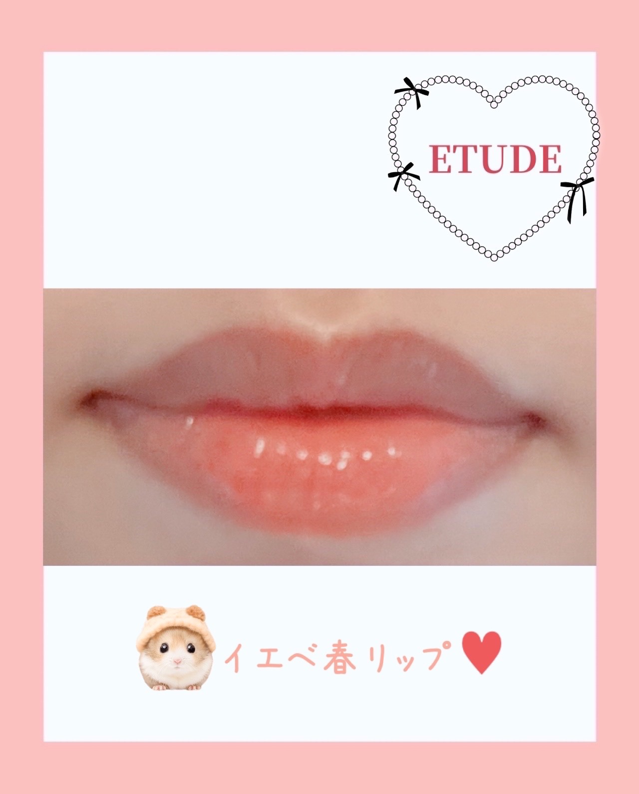 ETUDE グロウ フィクシングティントのクチコミ「イエベ春リップ🍑✨️


𝐄𝐓𝐔𝐃𝐄🦩
グロウ フィクシングティント
01 ピュアコーラル ¥.....」（1枚目）