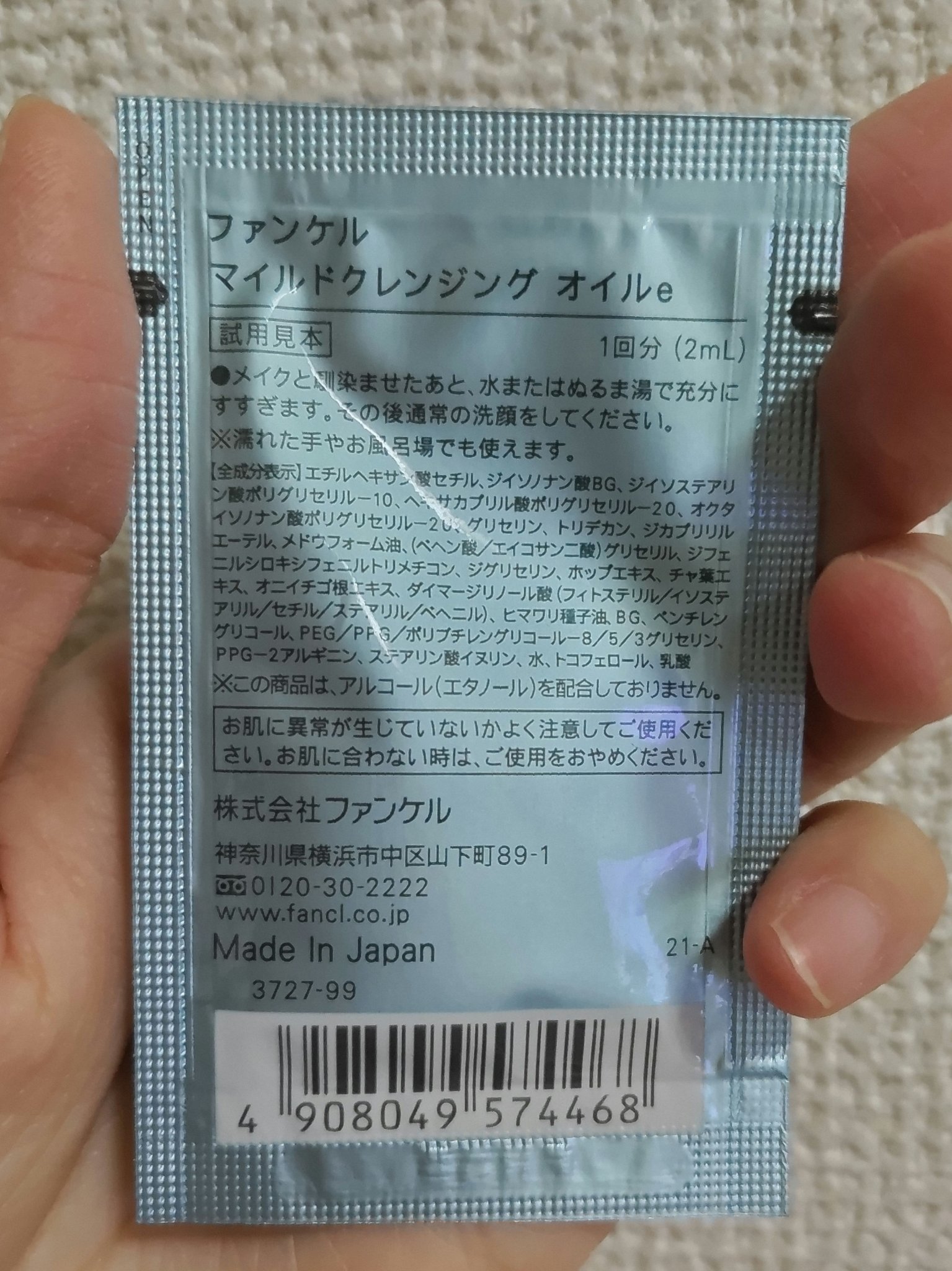 マイルドクレンジング オイル/ファンケル/オイルクレンジングを使ったクチコミ（2枚目）