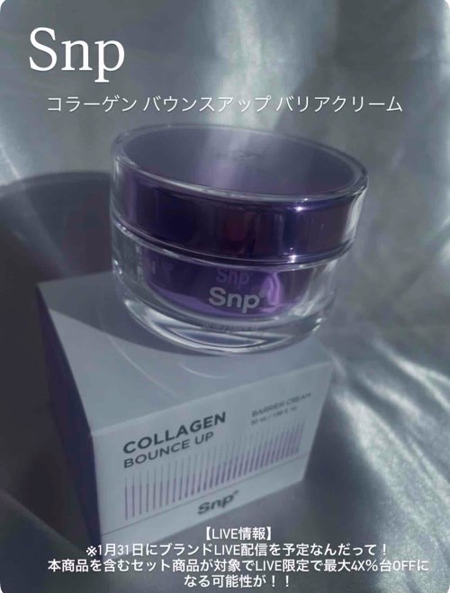 コラーゲンバウンスアップバリアクリーム/SNP/フェイスクリームを使ったクチコミ（1枚目）