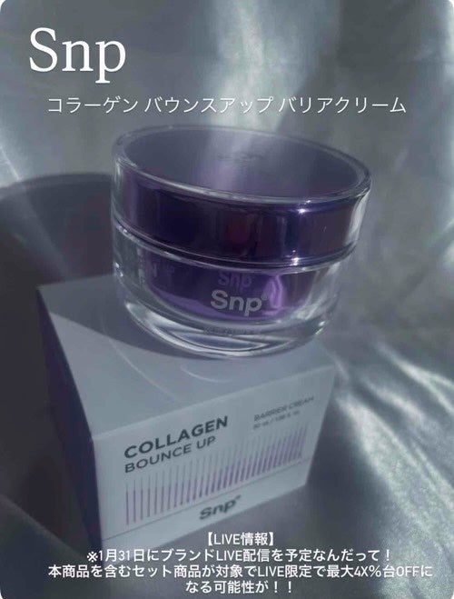 コラーゲンバウンスアップバリアクリーム/SNP/フェイスクリームを使ったクチコミ(1枚目)