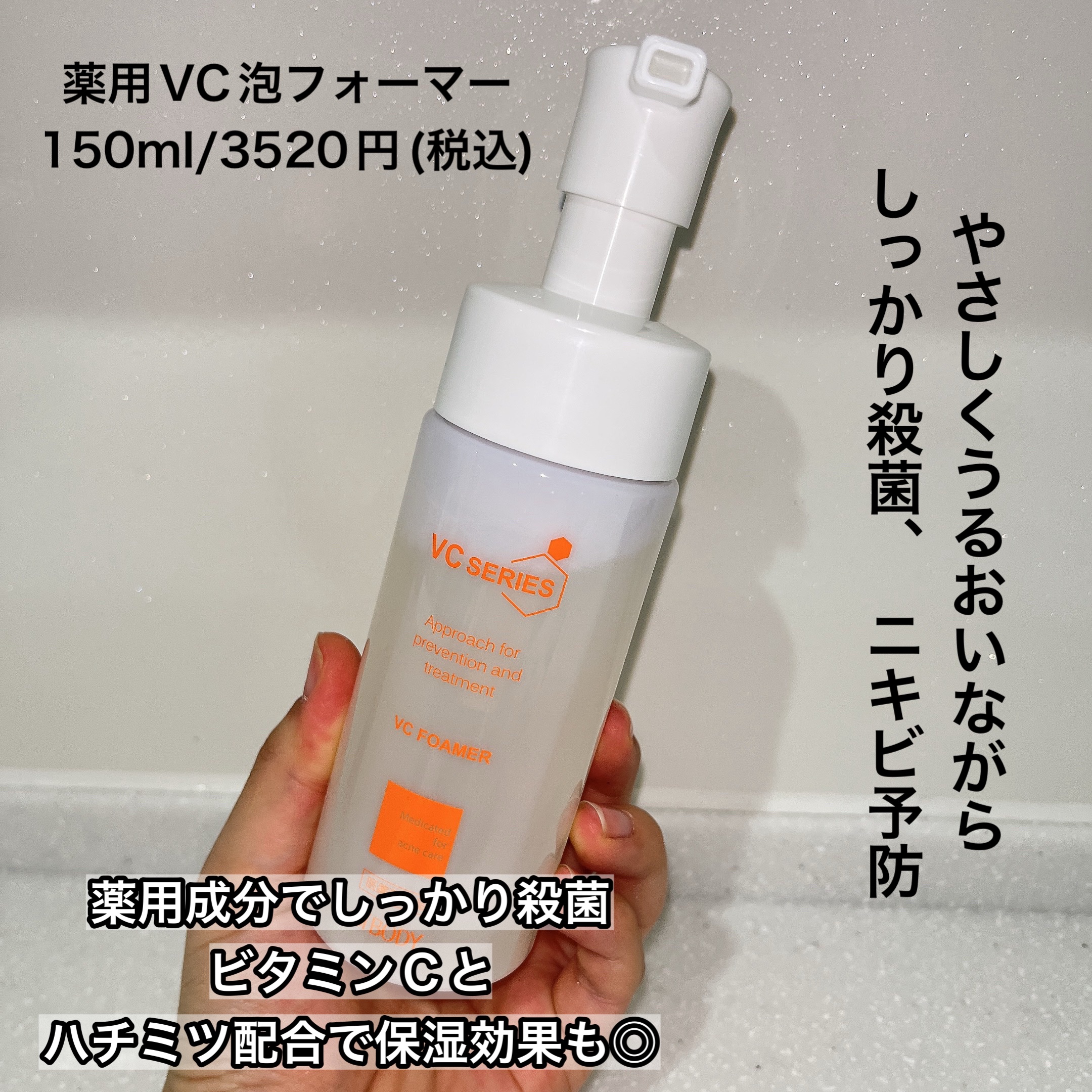 薬用VC泡フォーマー/VCシリーズ/洗顔フォームを使ったクチコミ（2枚目）