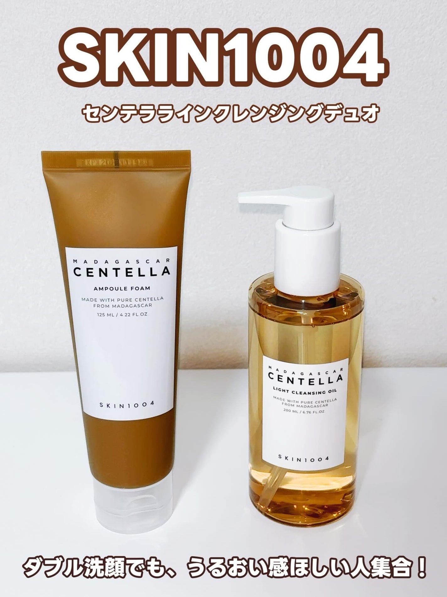 センテラ ライトクレンジングオイル/SKIN1004/オイルクレンジングを使ったクチコミ(1枚目)