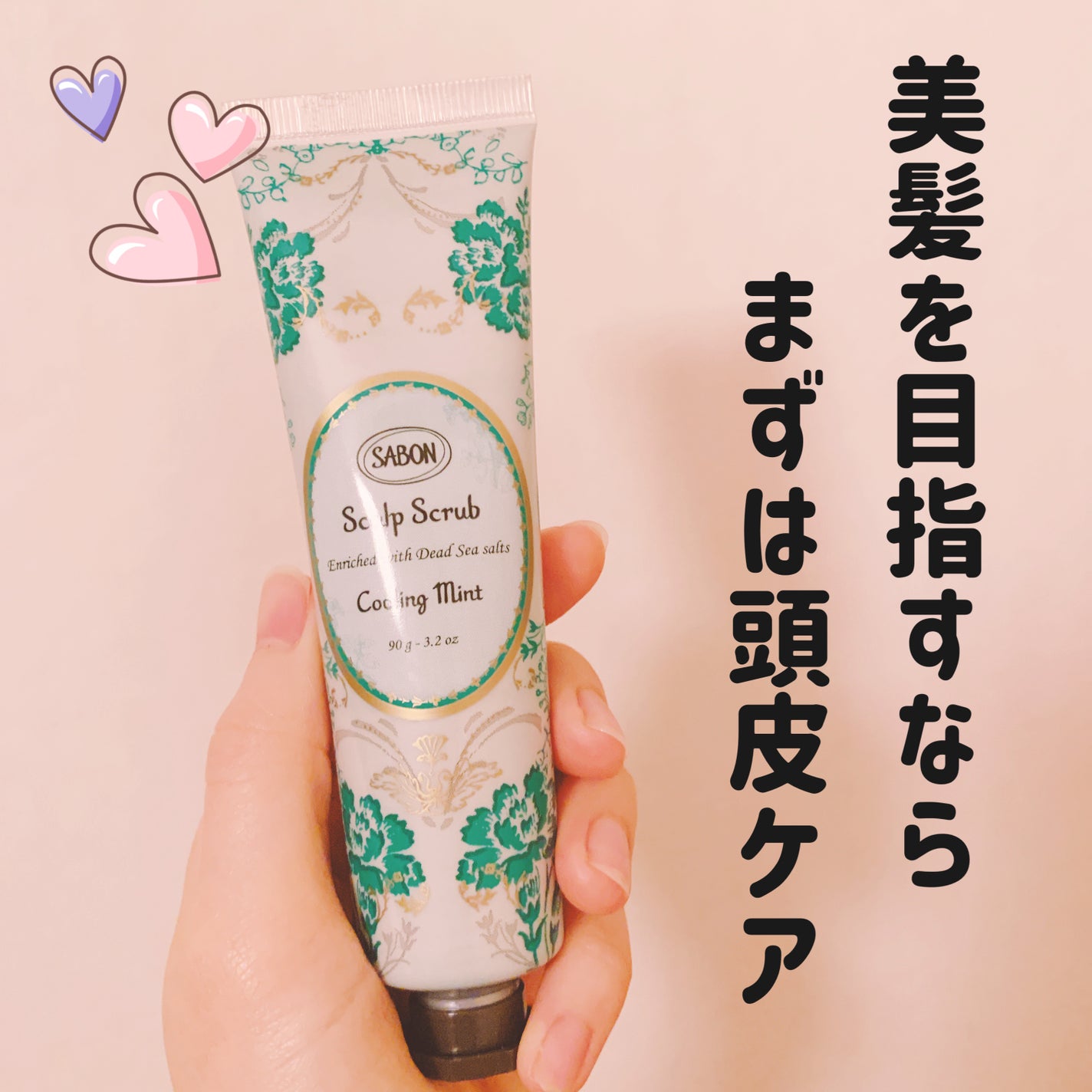 ヘッドスクラブ リフレッシング(ミント)/SABON/ヘッドスクラブを使ったクチコミ(1枚目)