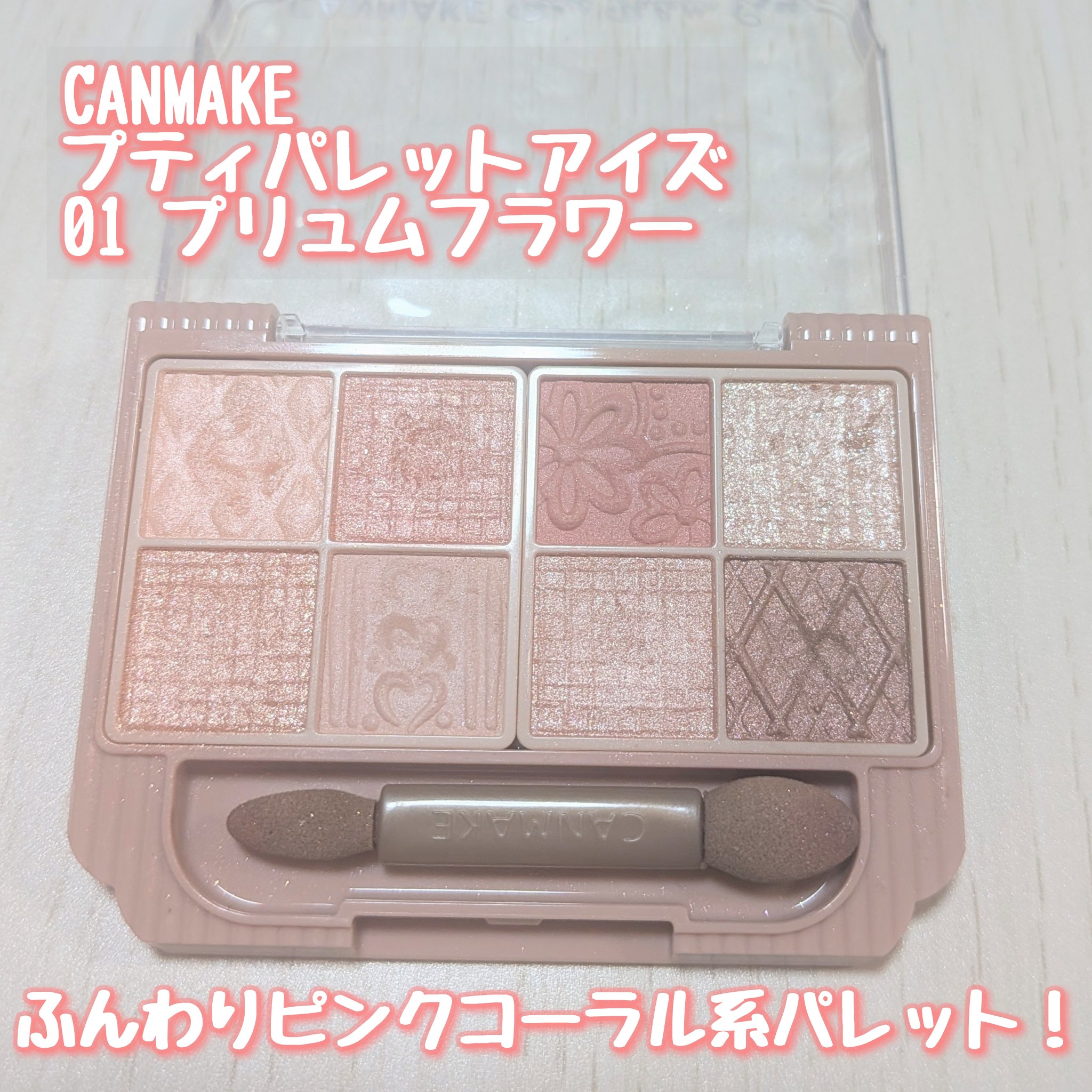 プティパレットアイズ/キャンメイク/パウダーアイシャドウを使ったクチコミ（2枚目）