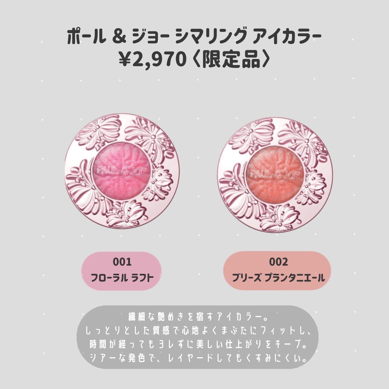 ポール & ジョー シマリング アイカラー/PAUL & JOE BEAUTE/単色アイシャドウを使ったクチコミ（3枚目）