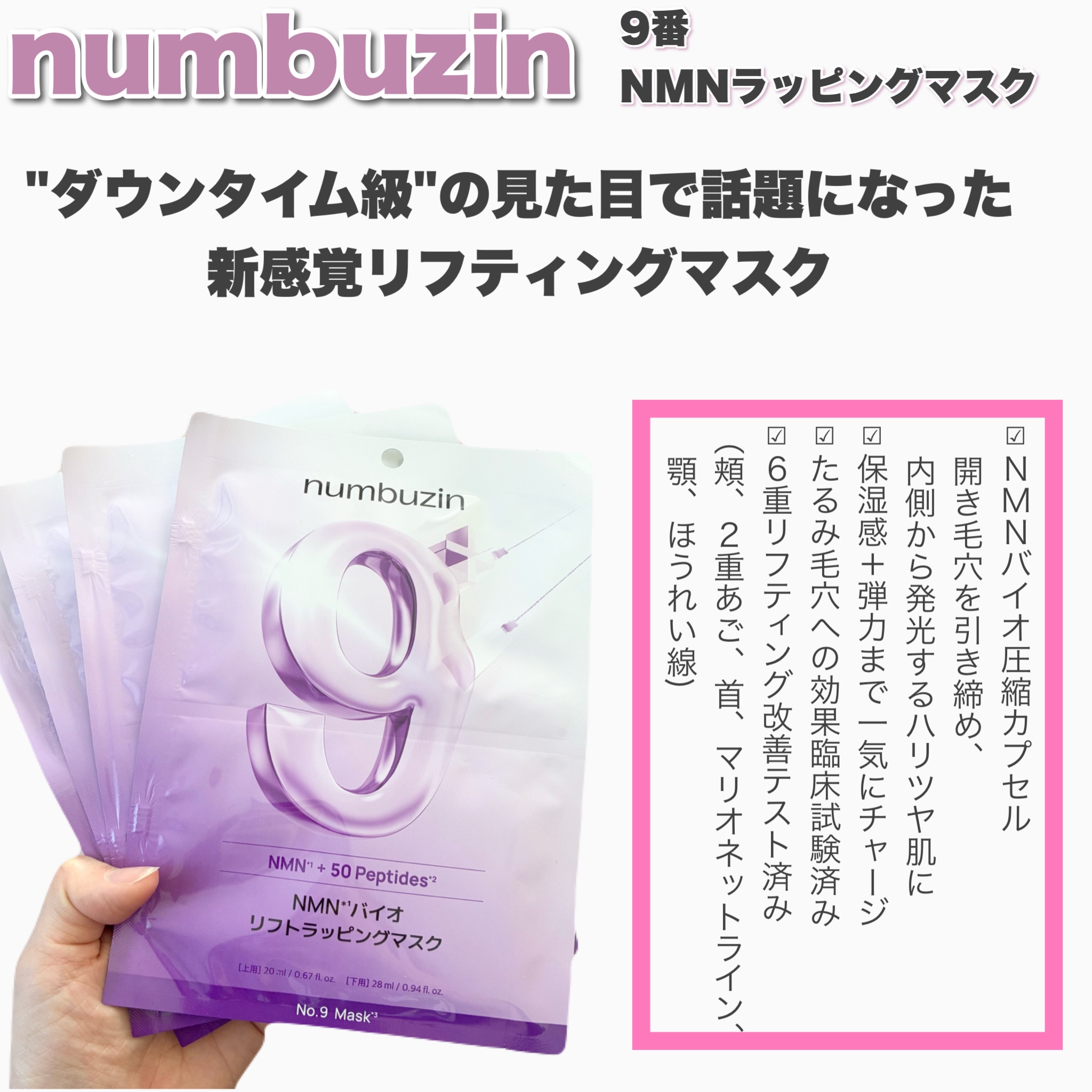 9番 NMNバイオリフトラッピングマスク/numbuzin/シートマスク・パックを使ったクチコミ（2枚目）