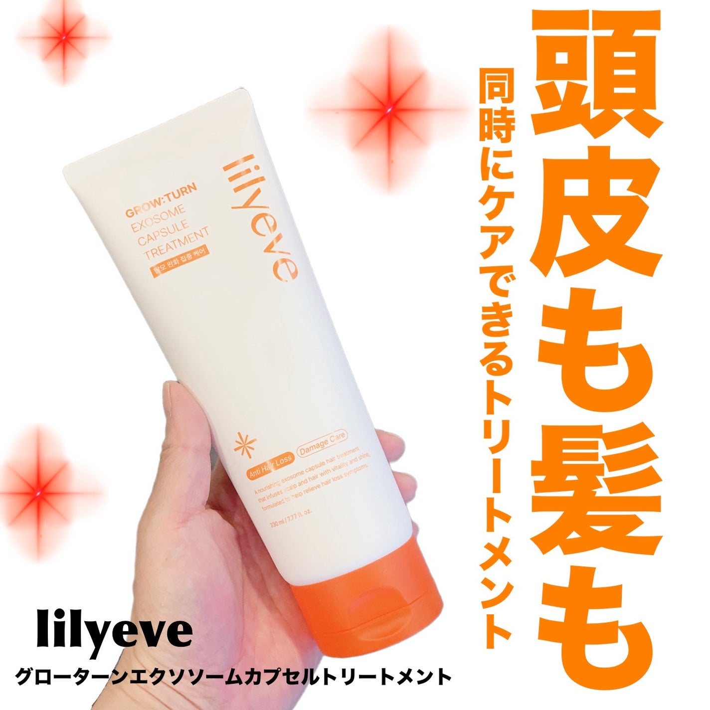 グローターン エクソソーム カプセル トリートメン/リリーイブ/洗い流すヘアトリートメントを使ったクチコミ(1枚目)