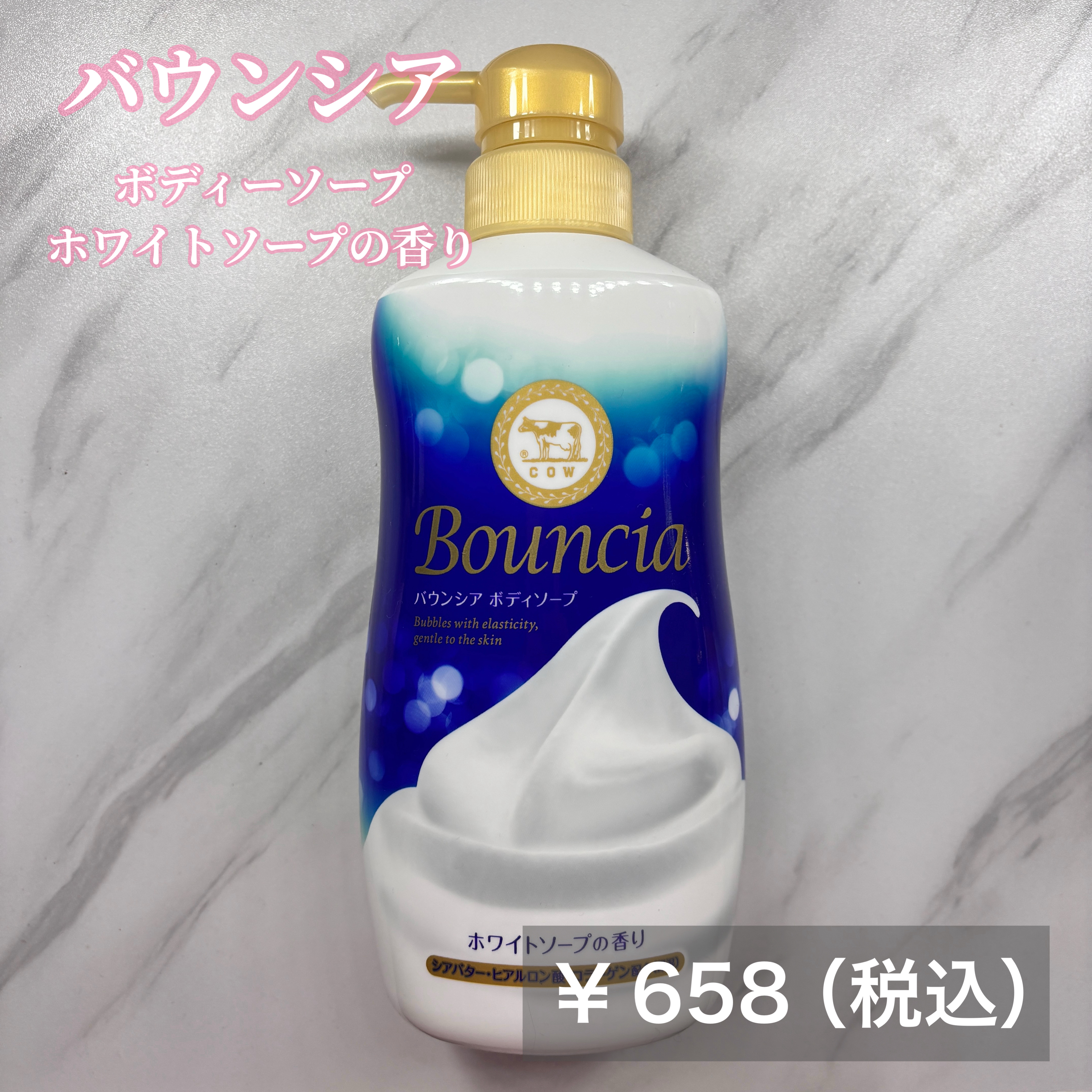 バウンシア ボディソープ ホワイトソープの香り/Bouncia/ボディソープを使ったクチコミ（2枚目）