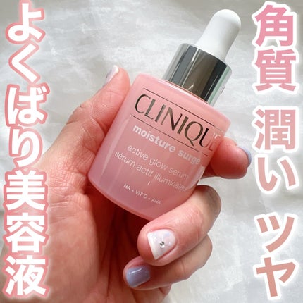 モイスチャー サージ グロウ リファイン セラム(美容液)/CLINIQUE/美容液を使ったクチコミ(1枚目)