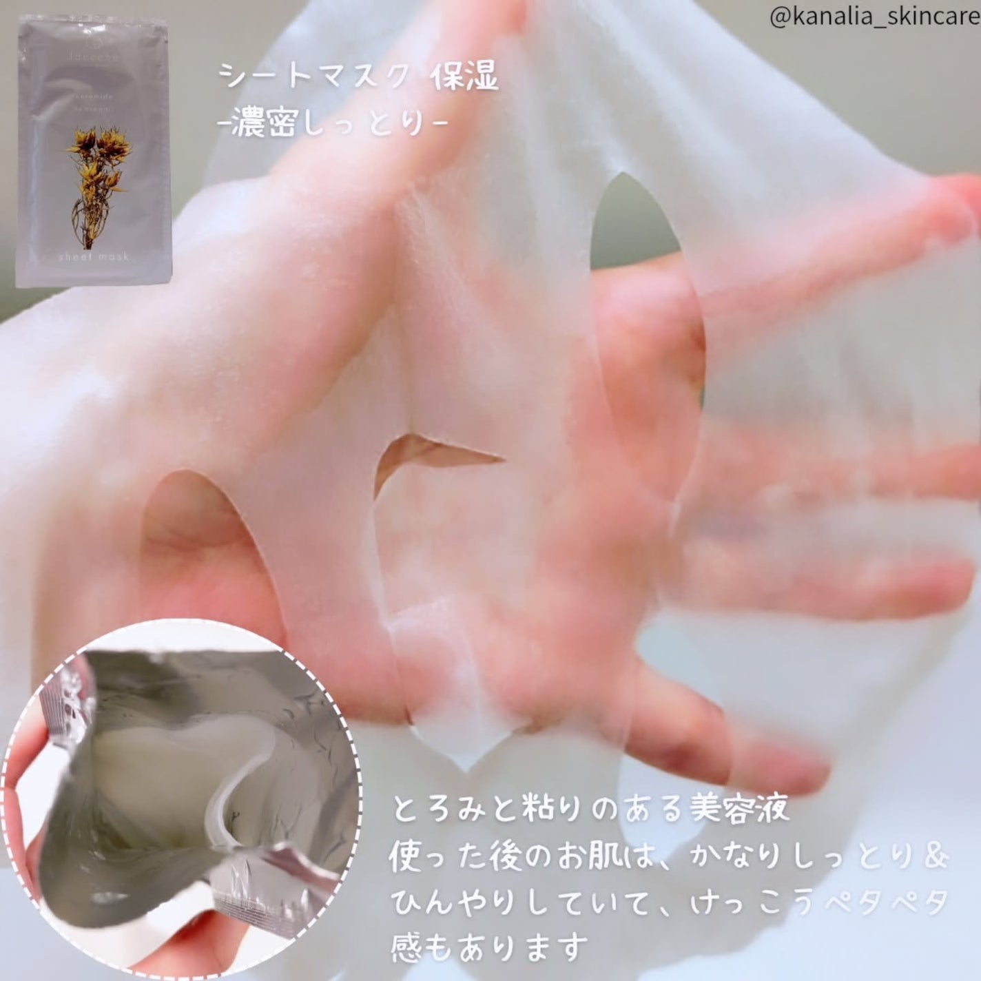 ラッシェシートマスク 6枚ボックス/laccche/シートマスク・パックを使ったクチコミ(4枚目)