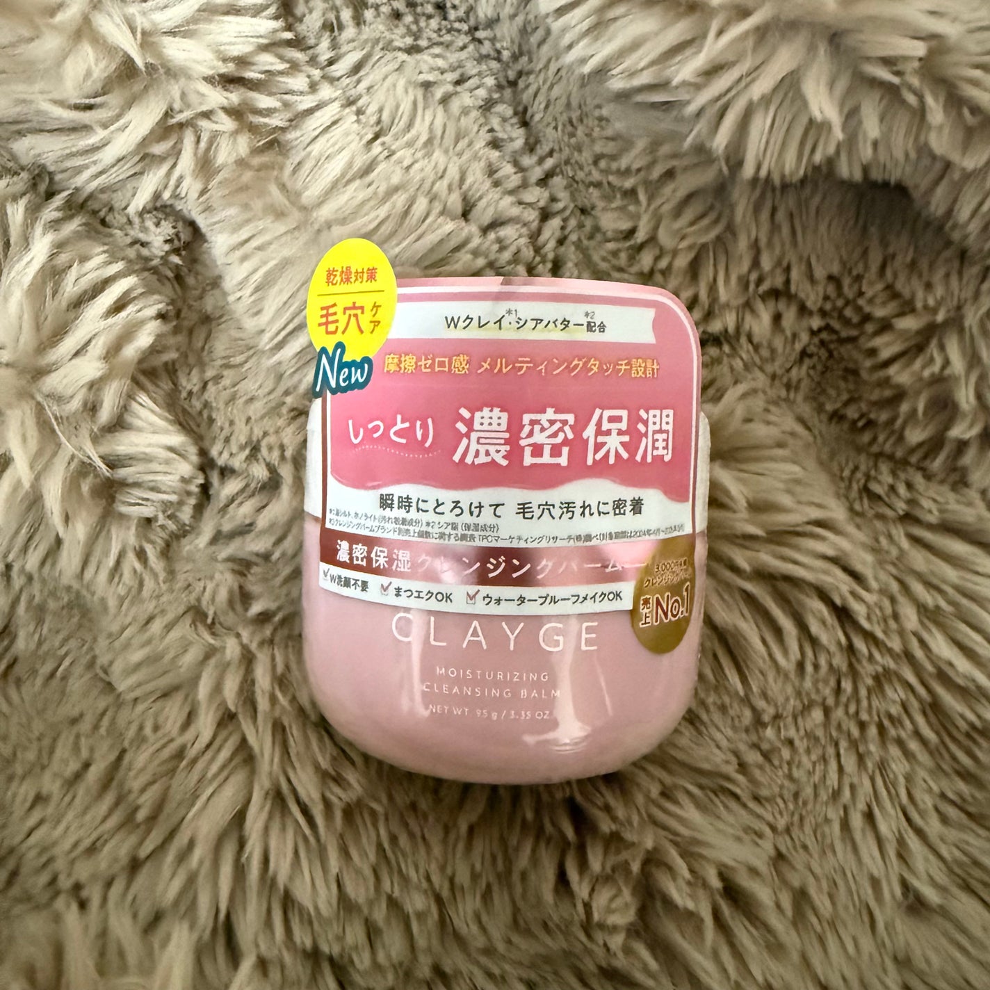 クレージュ モイスチャライジング クレンジングバーム/CLAYGE/クレンジングバームを使ったクチコミ(1枚目)