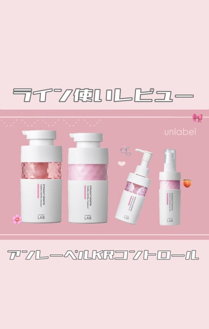 アンレーベル ラボ KRコントロール シャンプー/トリートメント/unlabel/市販シャンプーを使ったクチコミ(1枚目)