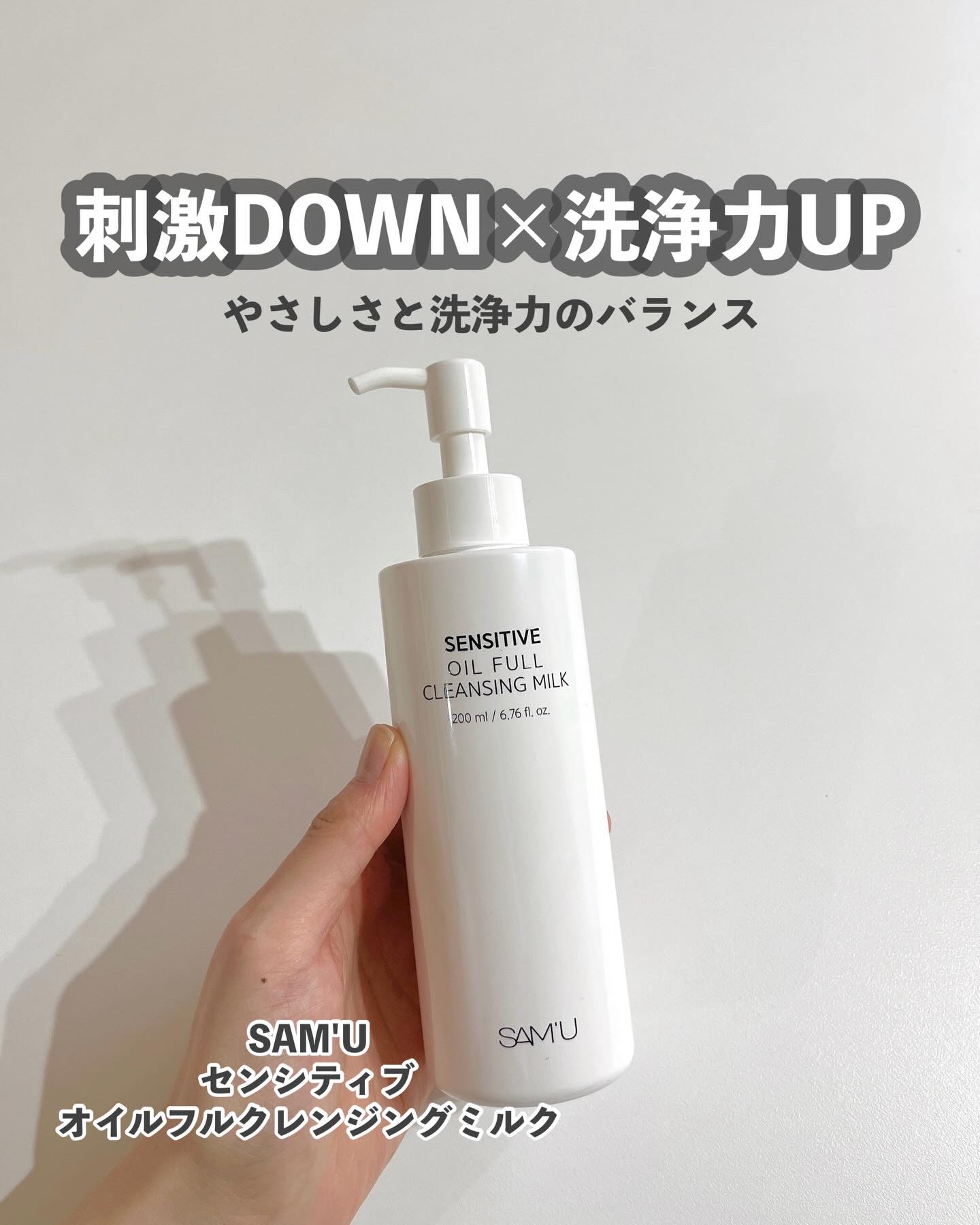 センシティブオイルフルクレンジングミルク/SAM'U/ミルククレンジングを使ったクチコミ（1枚目）