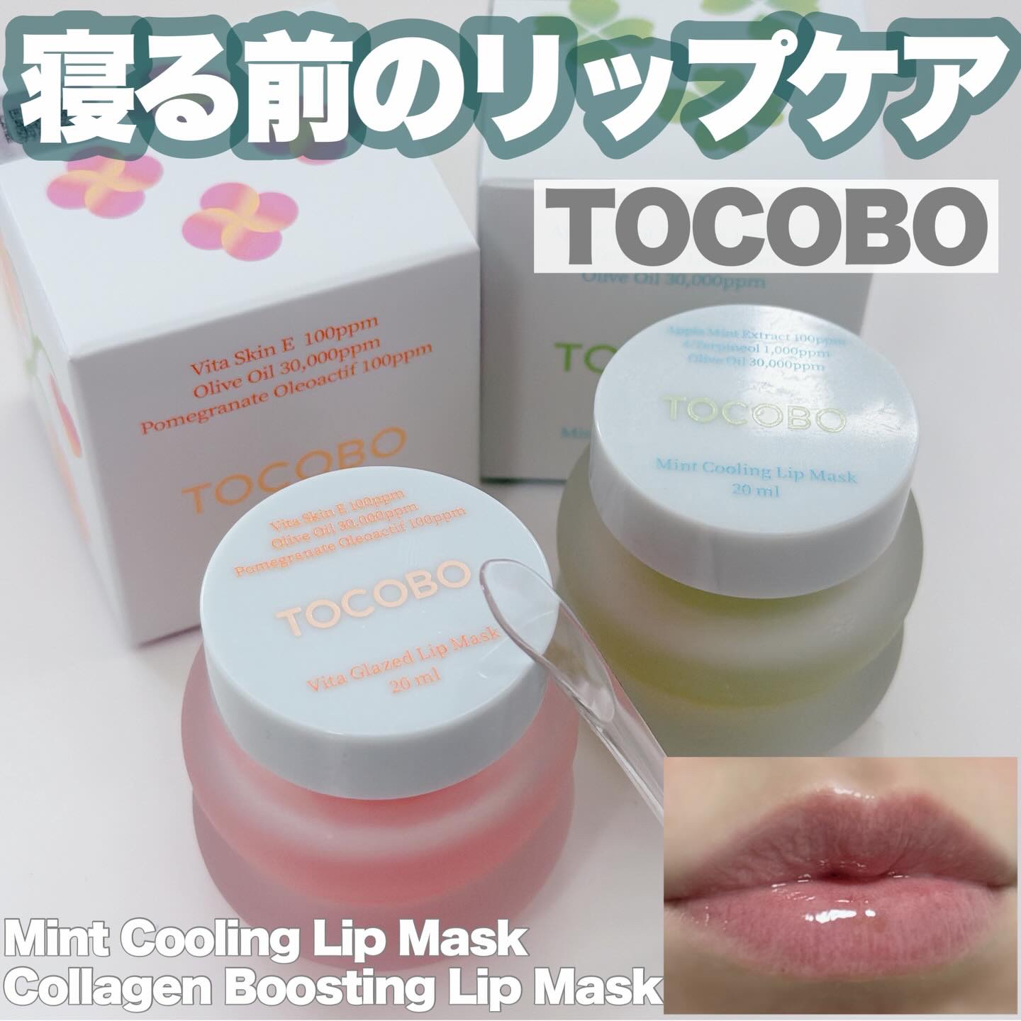 ビタグレーズドリップマスク/TOCOBO/リップマスクを使ったクチコミ（1枚目）