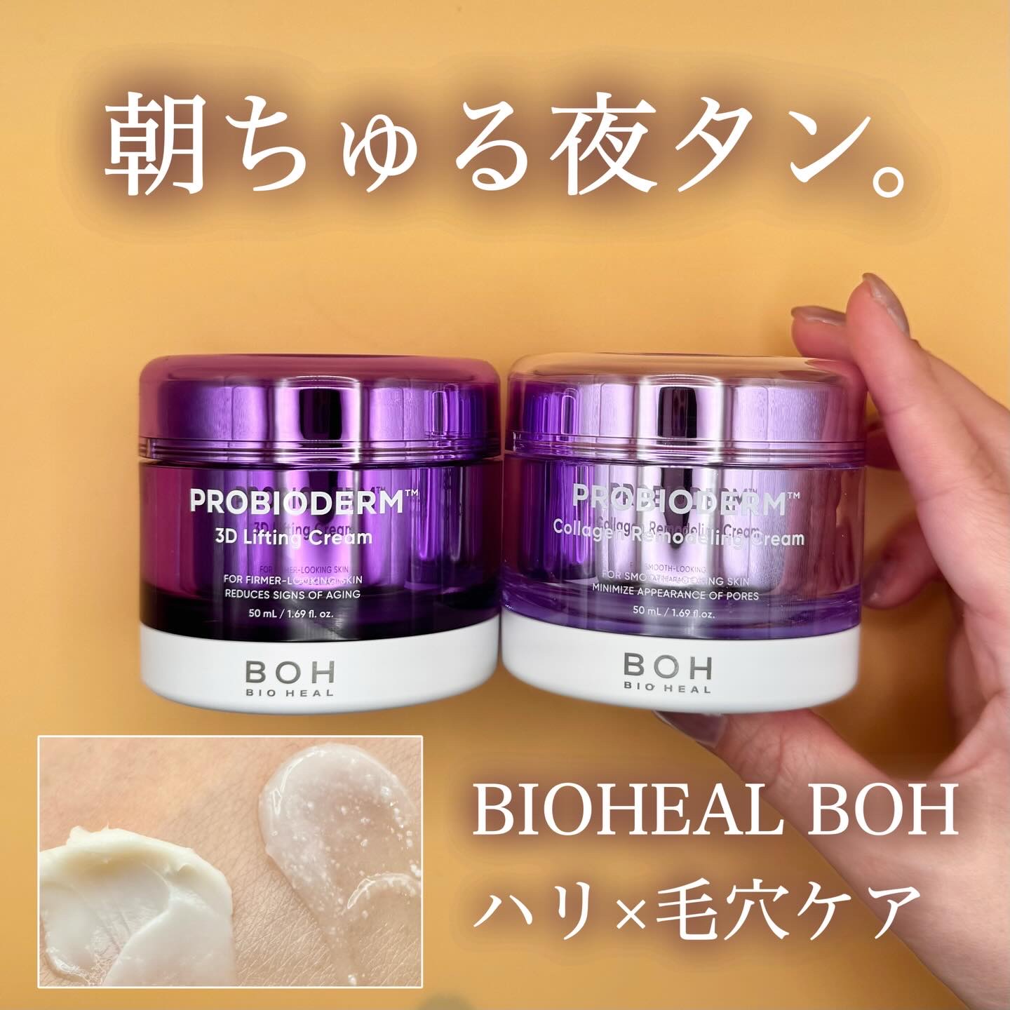 バイオヒールボ プロバイオダーム 3Dリフティングクリーム/BIOHEAL BOH/フェイスクリームを使ったクチコミ（1枚目）
