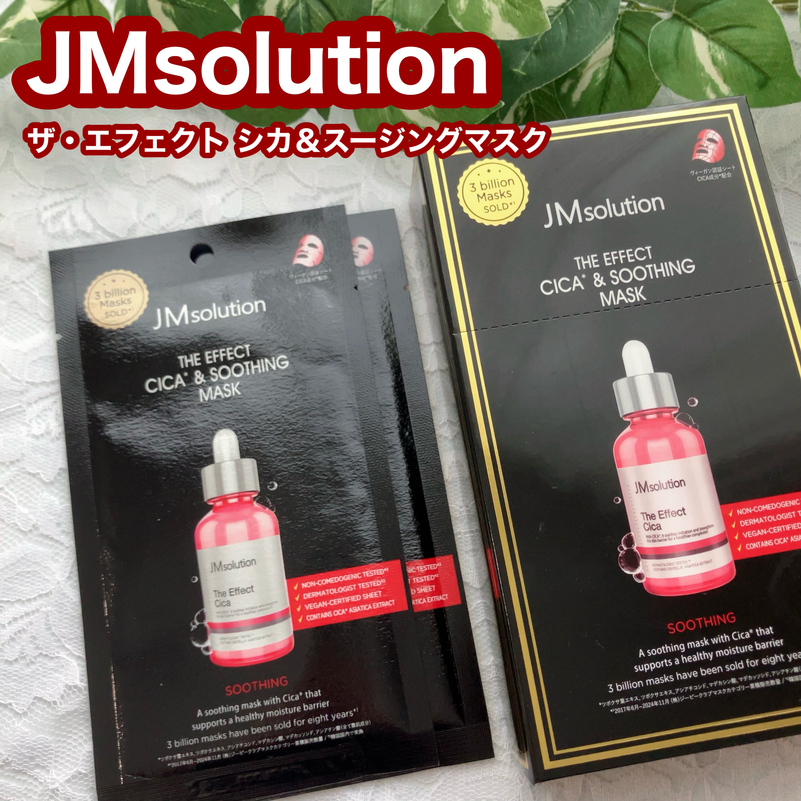 ザ・エフェクト シカ＆スージングマスク/JMsolution/シートマスク・パックを使ったクチコミ（1枚目）