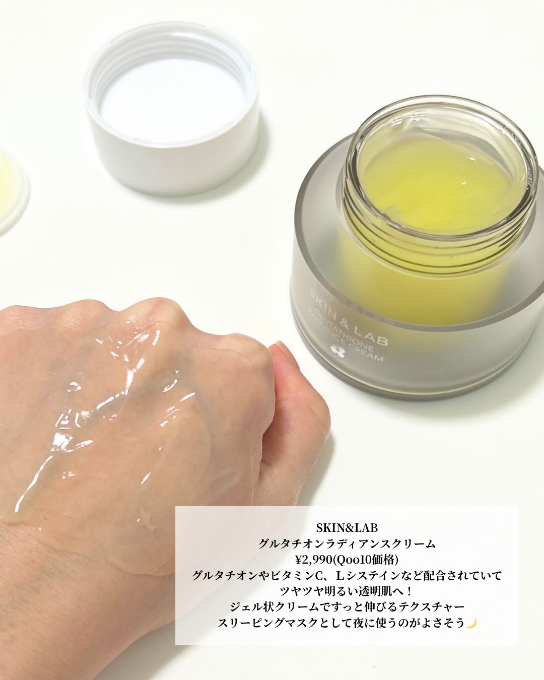 グルタチオンラディアンスクリーム/SKIN&LAB/フェイスクリームを使ったクチコミ（2枚目）