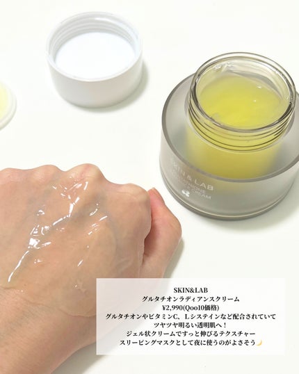 グルタチオンラディアンスクリーム/SKIN&LAB/フェイスクリームを使ったクチコミ(2枚目)