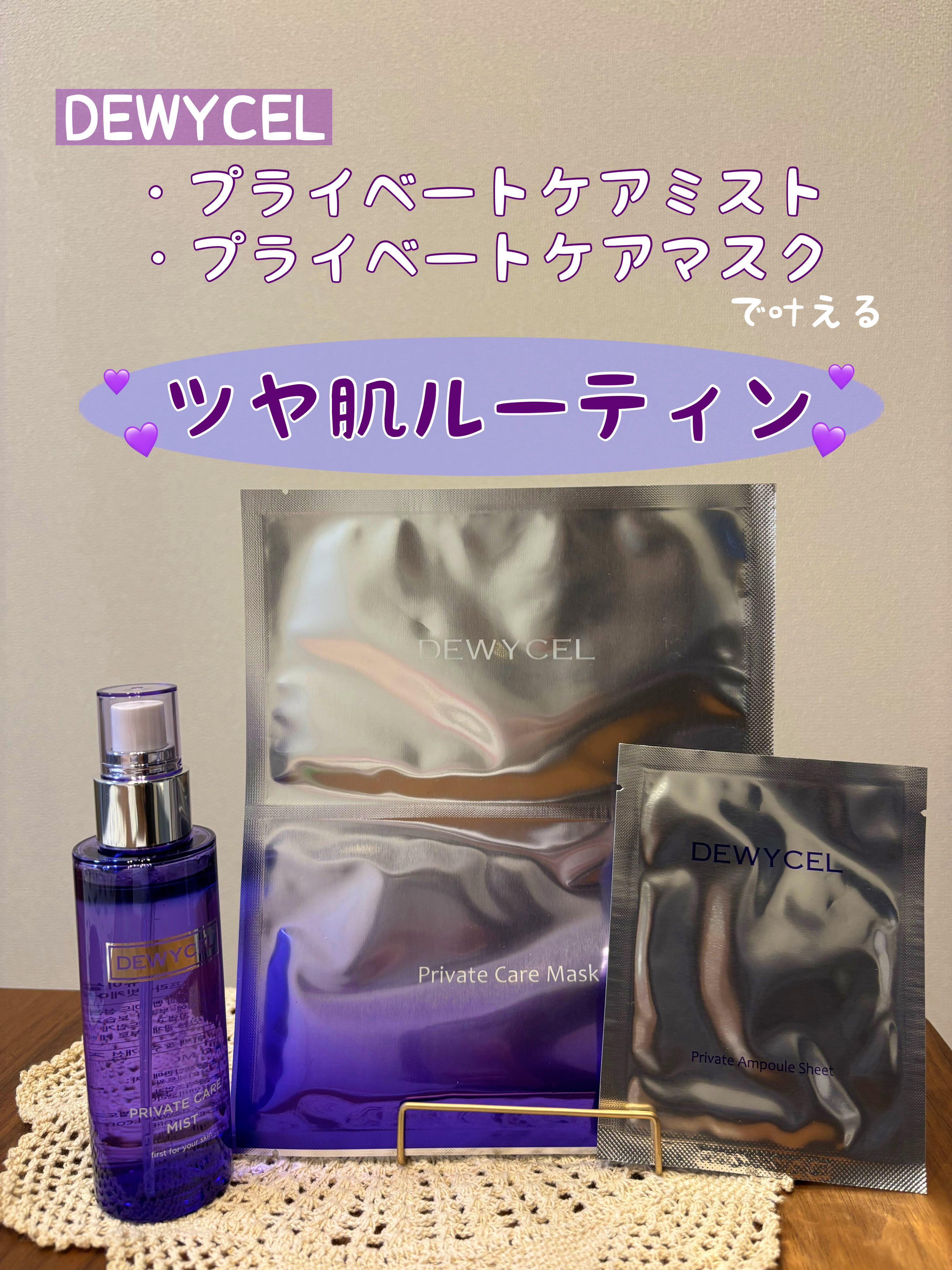 デュイセル プライベートケアマスク/DEWYCEL/シートマスク・パックを使ったクチコミ（1枚目）