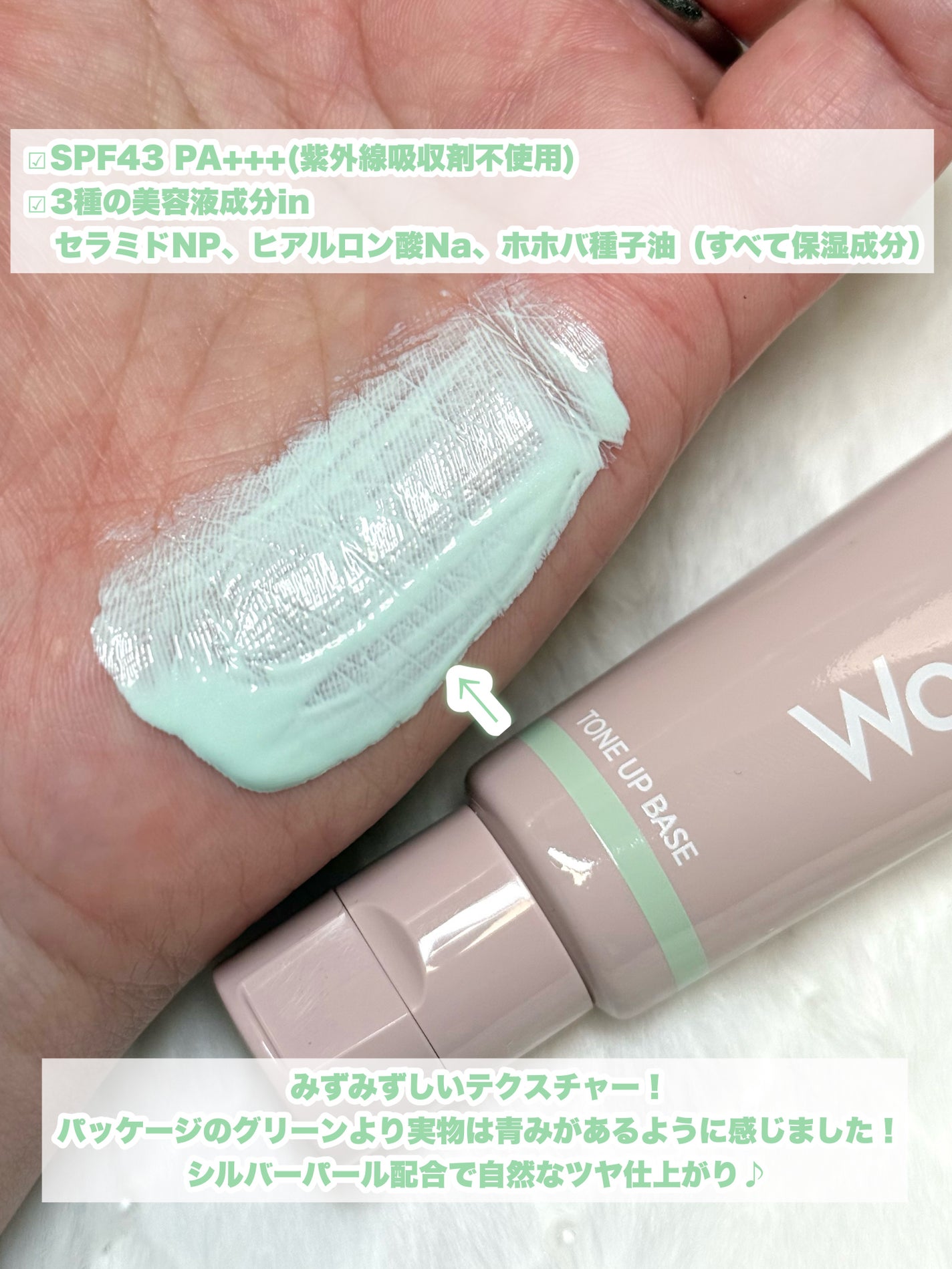 ウォンジョンヨ トーンアップベース N/Wonjungyo/化粧下地を使ったクチコミ(4枚目)