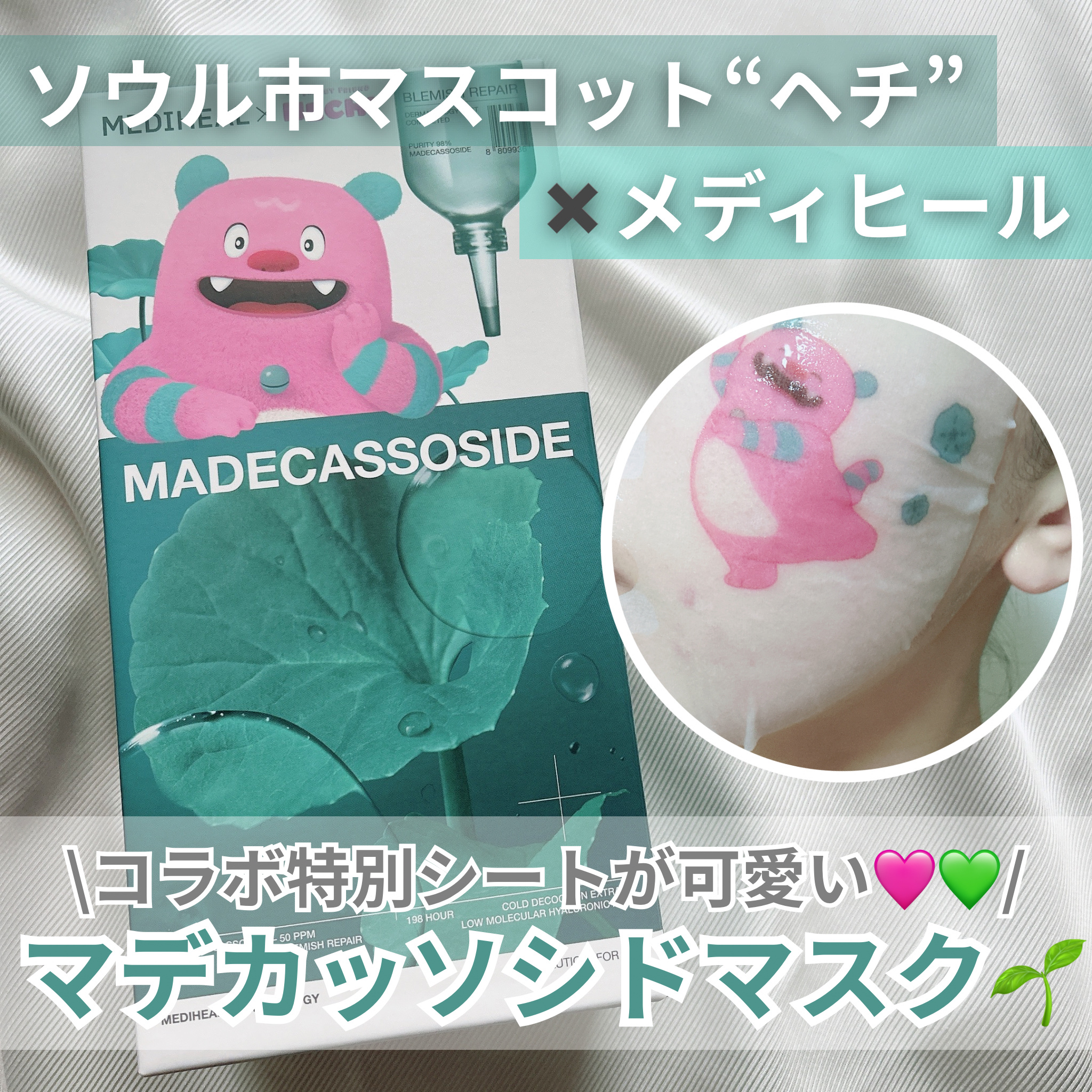 マデカッソシド エッセンシャルマスク/MEDIHEAL/シートマスク・パックを使ったクチコミ（1枚目）