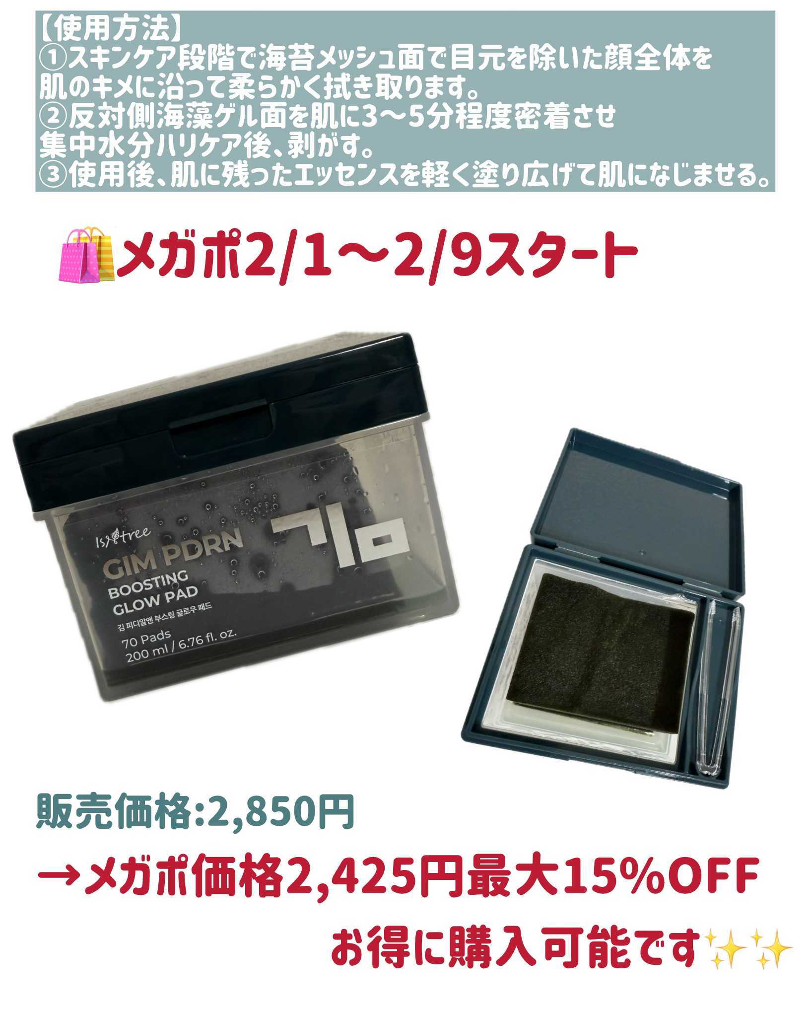 海苔PDRNブースティンググローパッド/Isntree/トナーパッドを使ったクチコミ（3枚目）