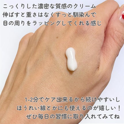 NMNプラスリフトアイクリーム/CHARDE/アイケア・アイクリームを使ったクチコミ(5枚目)