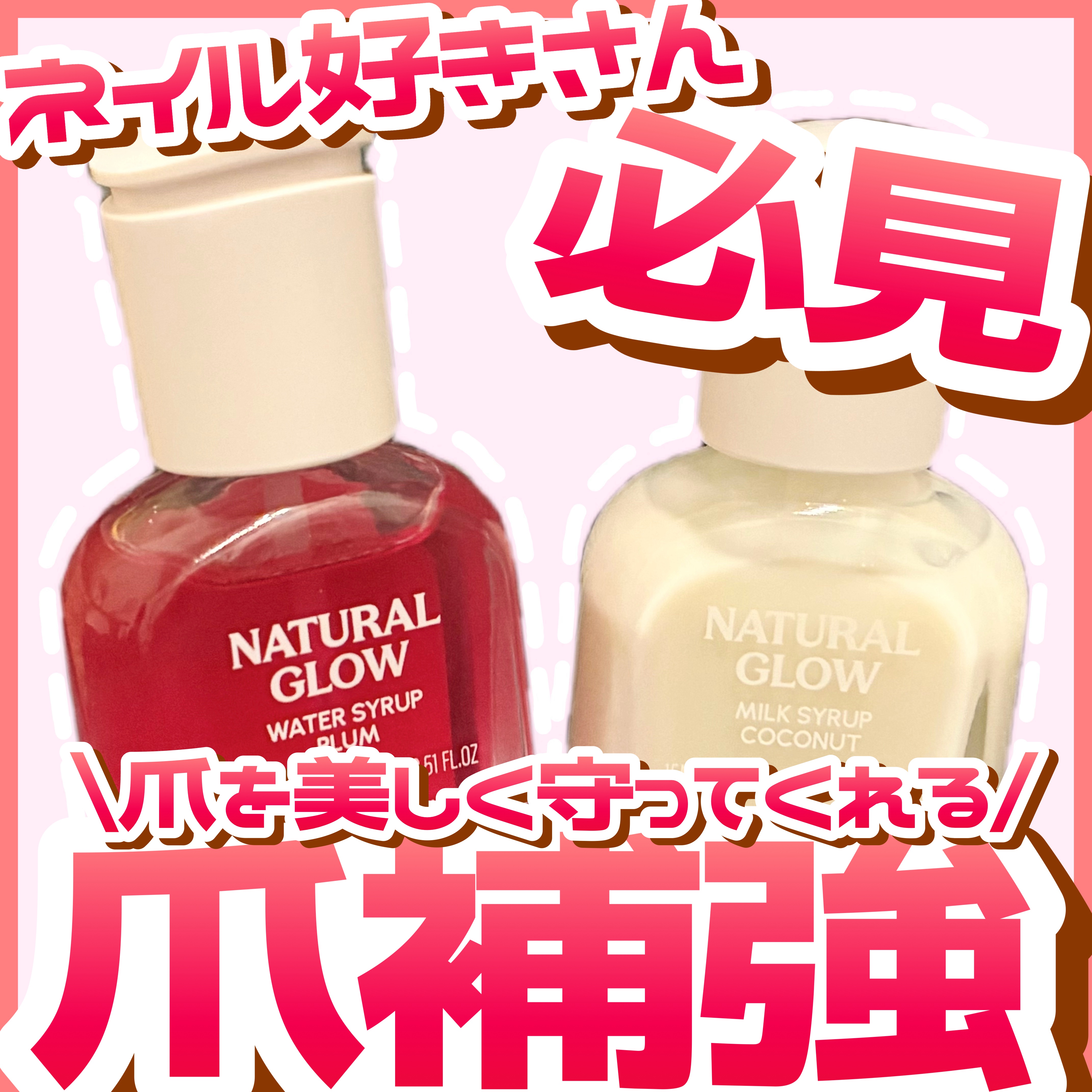 ohora Natural Glowマルチネイル強化剤/ohora/ネイルベースコートを使ったクチコミ（1枚目）