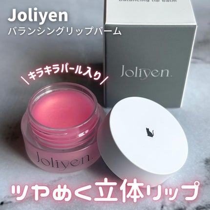 バランシングリップバーム/Joliyen/リップバームを使ったクチコミ(1枚目)
