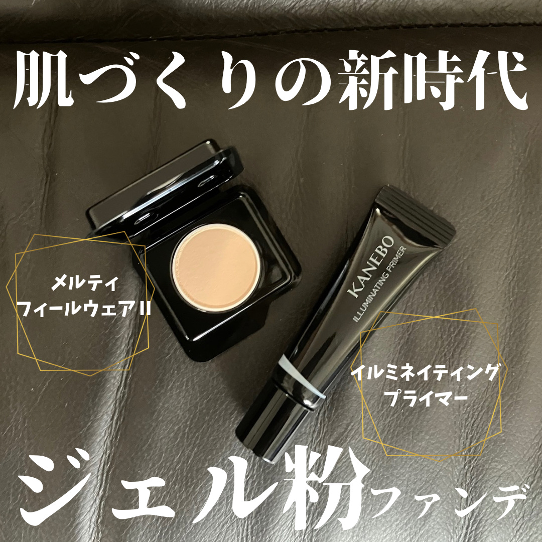 カネボウ イルミネイティングプライマー/KANEBO/化粧下地を使ったクチコミ（1枚目）