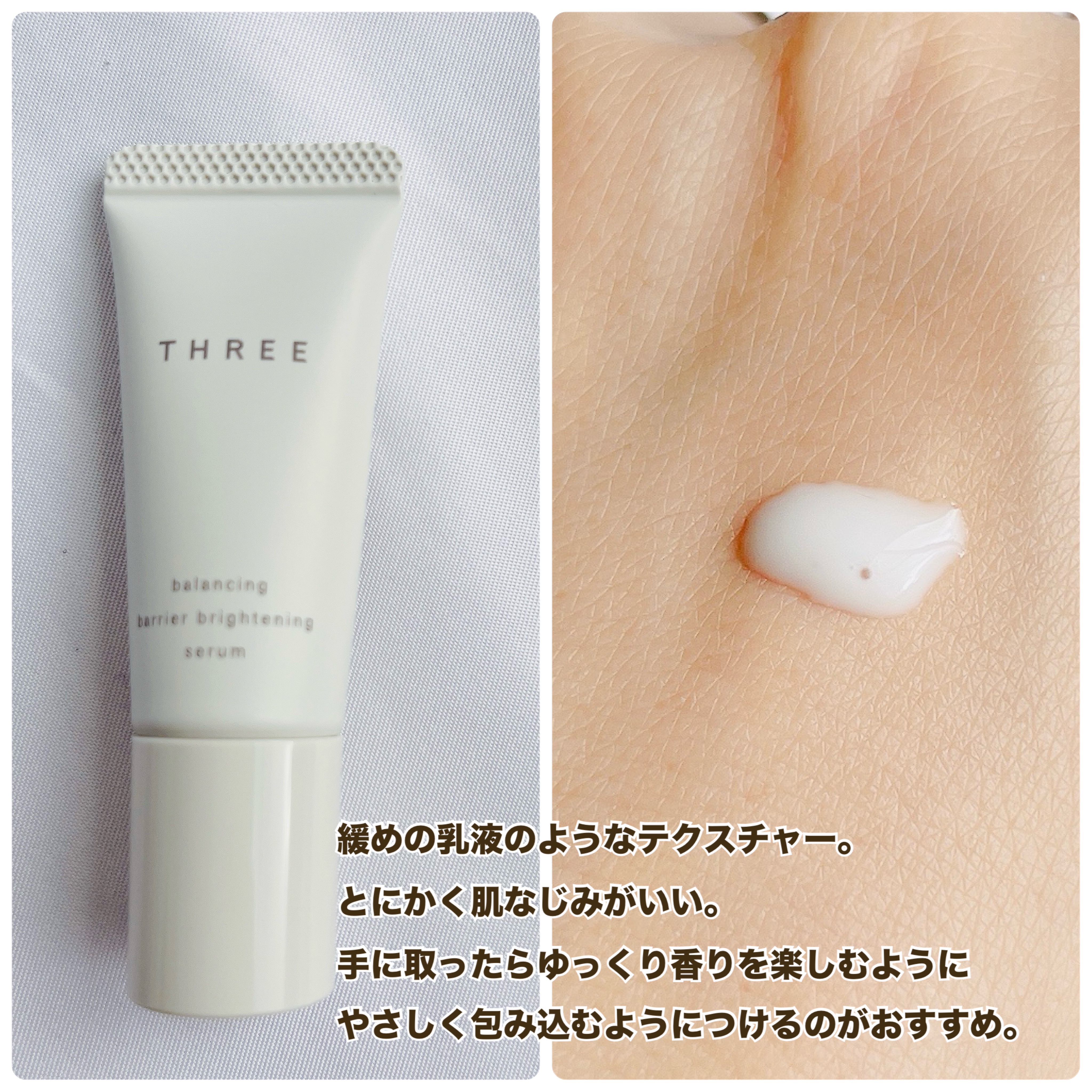 THREE バランシング バリア ブライトニング セラム【医薬部外品】/THREE/美容液を使ったクチコミ（2枚目）