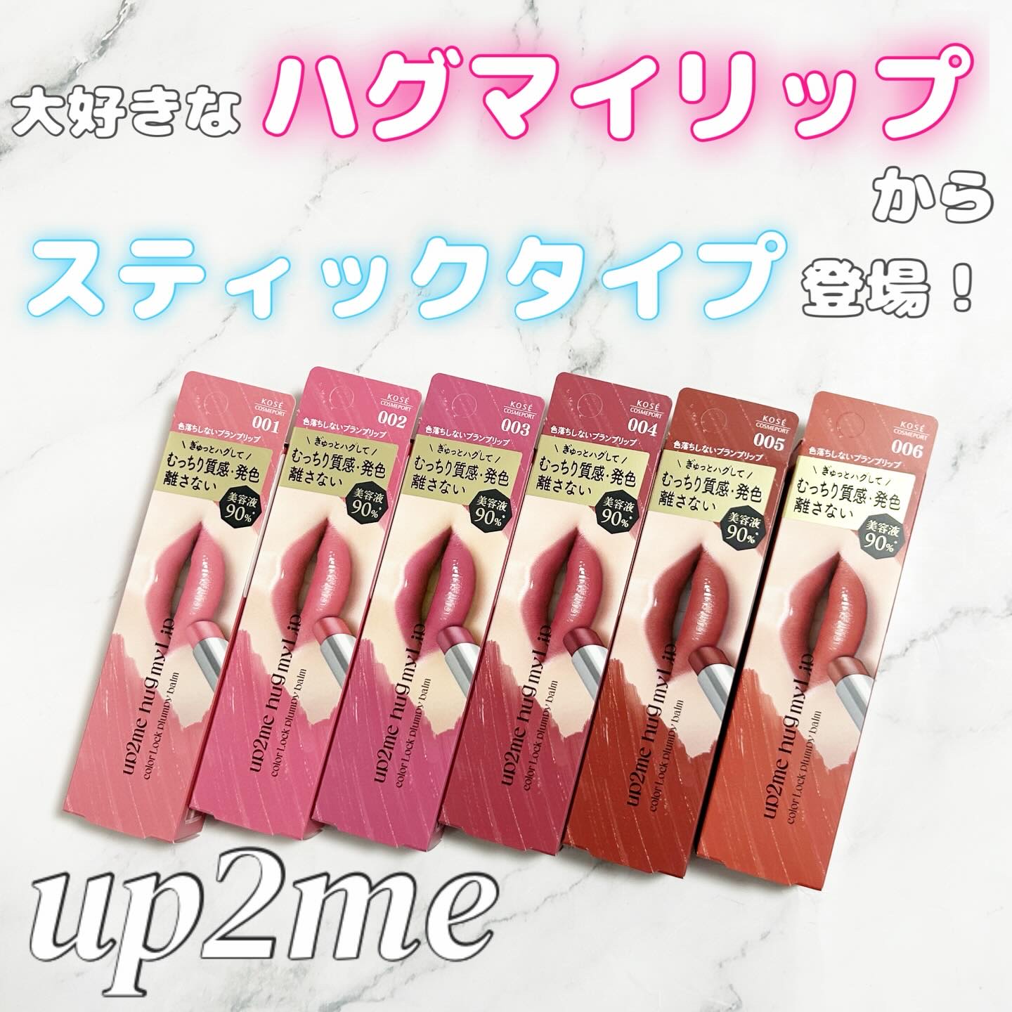ハグマイリップ　カラーロックプランピーバーム/up2me/口紅を使ったクチコミ（1枚目）
